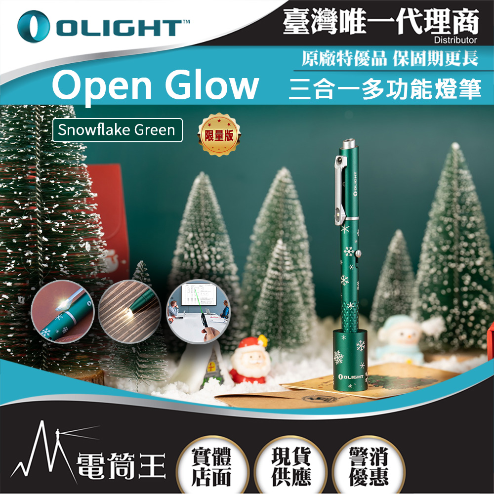 Olight Open Glow 三合一多功能燈筆 120流明 書寫兼照明 USB Type-C 充電