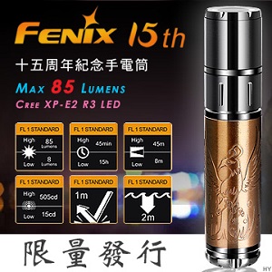 FENIX 15th 十五周年紀念手電筒 85流明  精美蝕刻鳳凰浮雕設計 AAA*1 