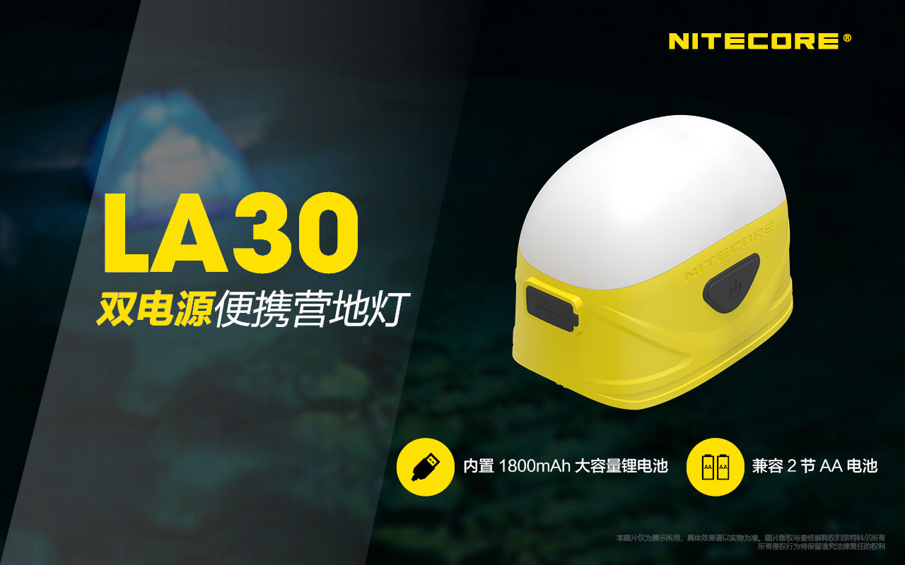 Nitecore LA30  USB 充電 雙電源 便攜 營地燈 AA電池