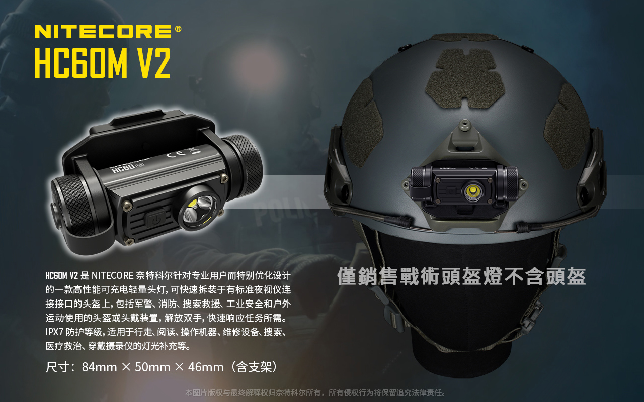 NITECORE HC60M V2 1200流明 130米 高性能可充電戰術頭盔燈 5段亮度