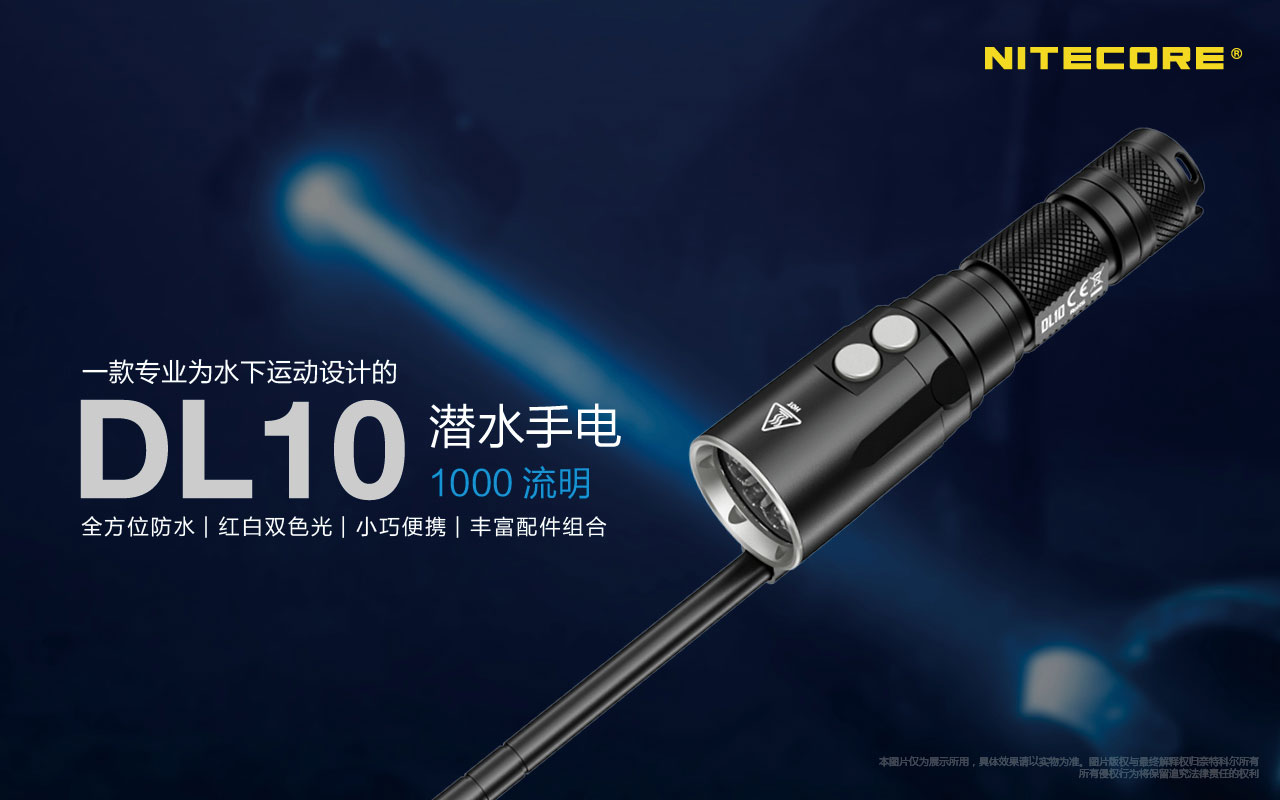 Nitecore DL10  1000流明  可水下30米 潛水手電筒