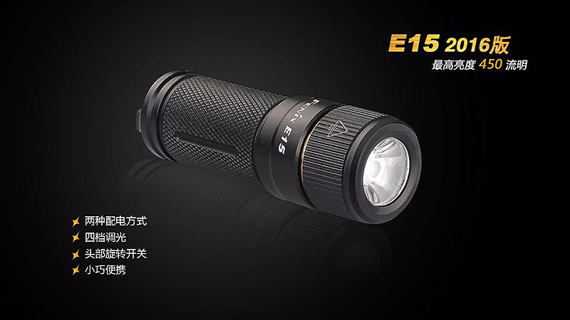 Fenix E15 2016 (公司貨 )450流明 高性能EDC手電筒 (1*16340)