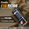 FENIX E16  700流明 透鏡 尾部磁鐵 便攜隨身手電筒