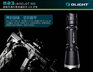 【停產】Olight M23 神劍 遠射強光戰術手電筒 
