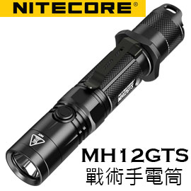 Nitecore MH12GTS USB直充高亮度LED手電筒 含原廠動力電池