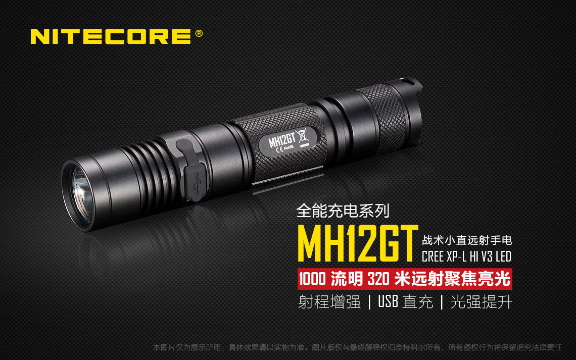  Nitecore  MH12GT可USB充電1000流明手電筒 含原廠3400mah電池