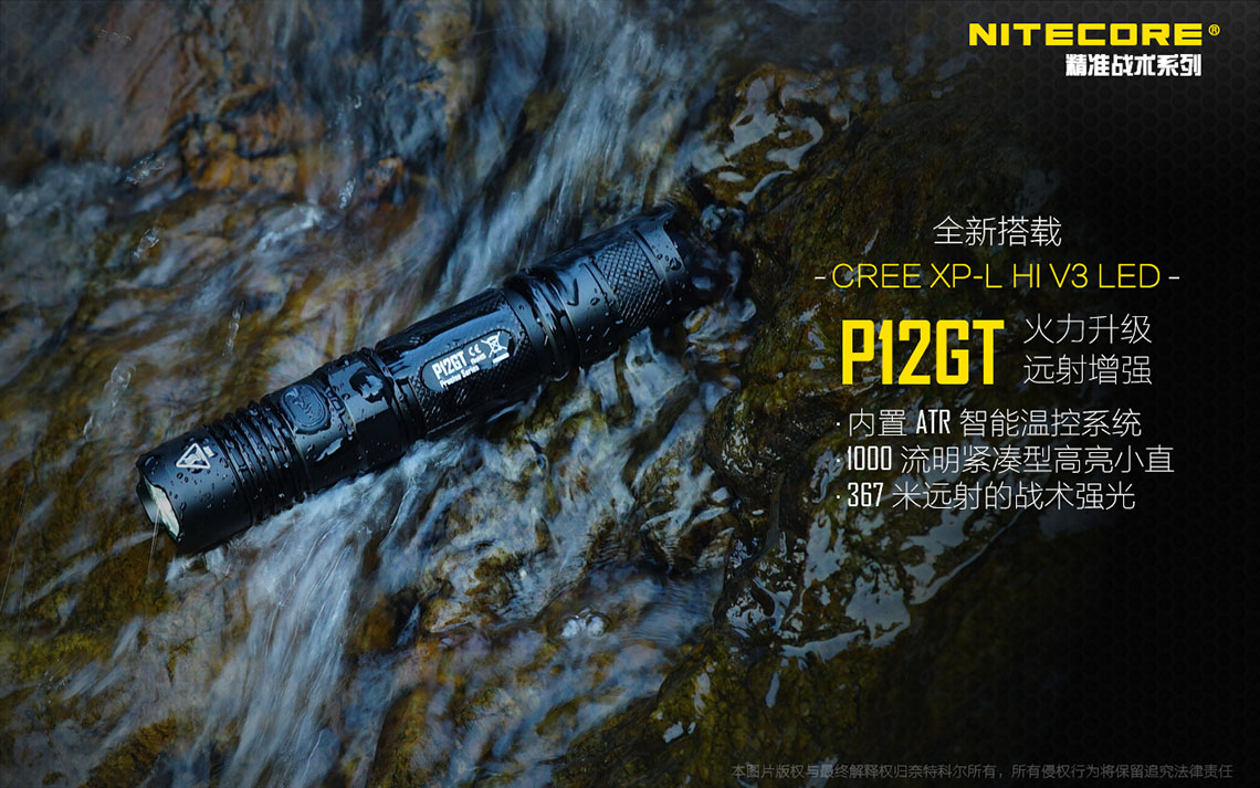 【停產】Nitecore P12GT  XP-L  HI V3 1000流明 18650*1 贈電池*2