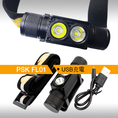 PSK FL01 2100流明 159米 工作頭燈 平價頭燈 USB-C 充電
