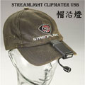 StreamLight CLIPMATER USB充電 手電筒 帽沿燈  #61125 黑色
