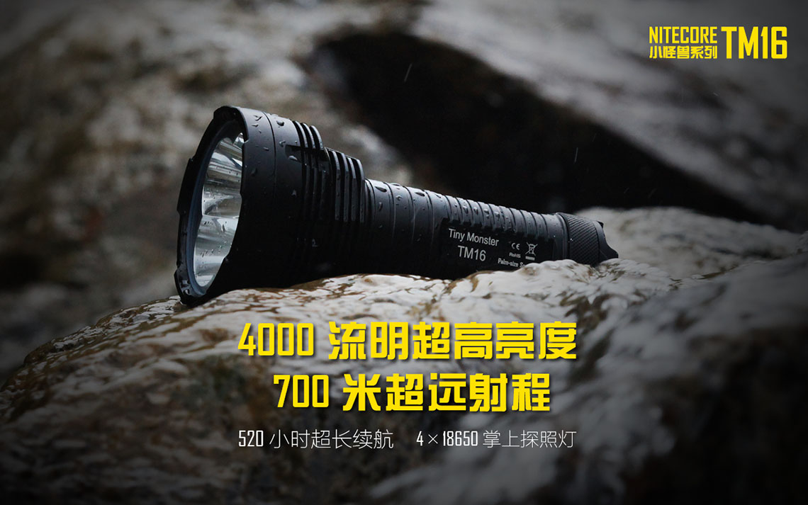 NiteCore TM16 最新版 4000流明 搜索強光手電筒 (4*18650) 