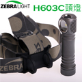 (停產) 美國Zebralight H603C III High CRI 4000K 超輕巧頭燈 18650