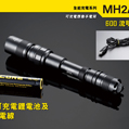 Nitecore MH2A 可充電  強光戰術手電