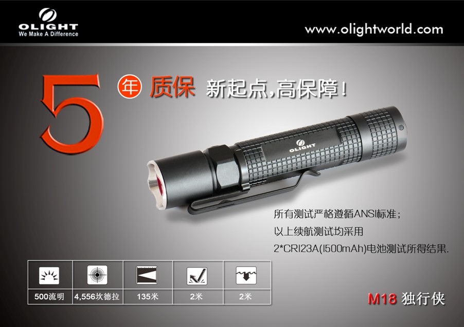 【停產】Olight  M18 XM-L2 500流明18650 強光遠射雙按鍵戰術手電筒
