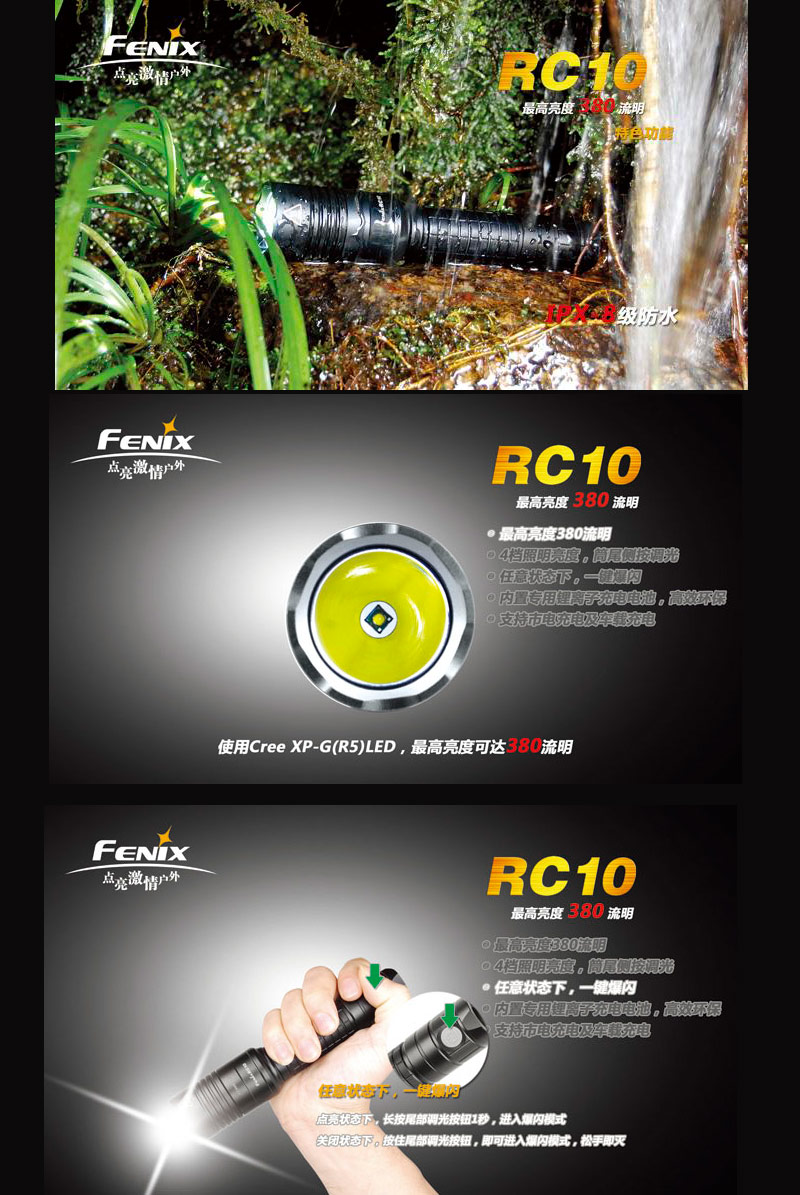 Fenix RC10 充電式戰術手電