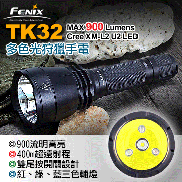 Fenix TK32 多燈版公司貨 電筒王特選光杯零缺點