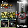 (停產)FENIX UC35 最高960流明 USB可充電 戰術手電筒