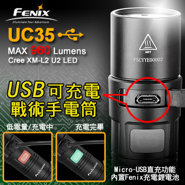 (停產)FENIX UC35 最高960流明 USB可充電 戰術手電筒