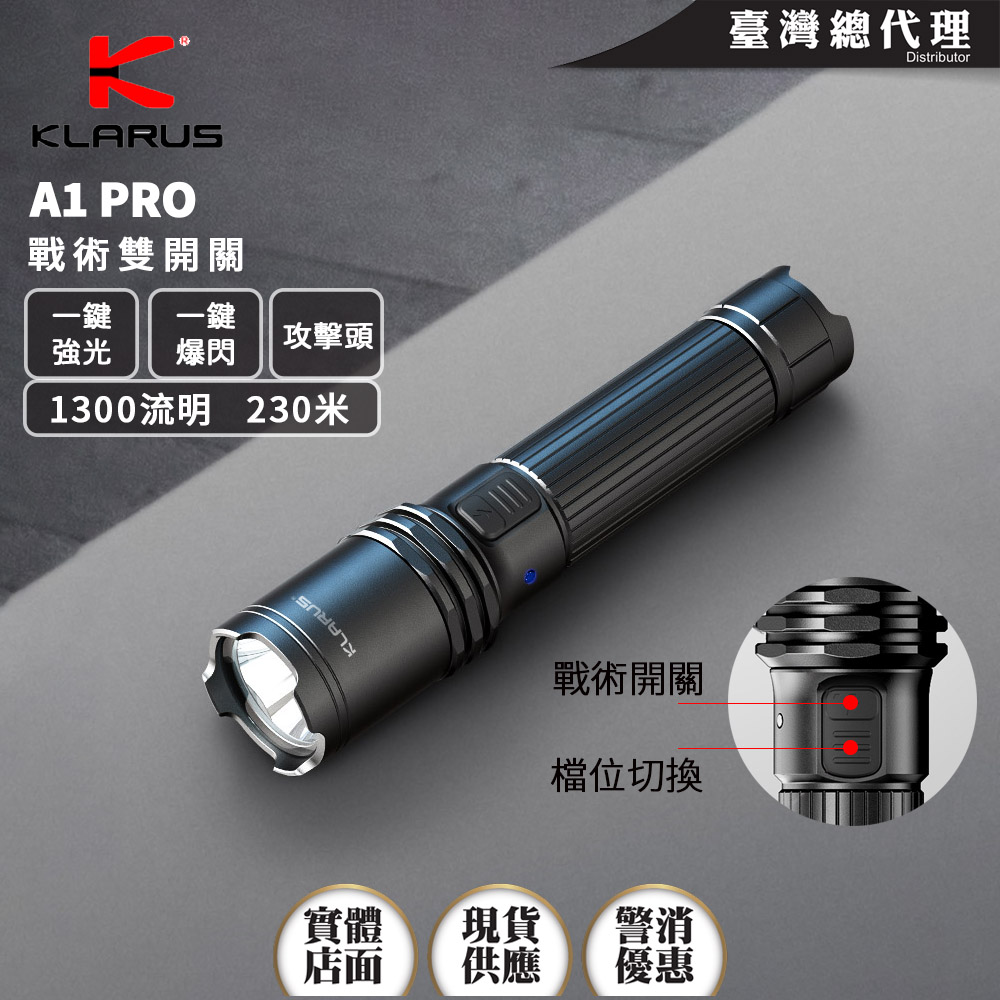 KLARUS A1 Pro 1300流明 230米 強光手電筒 一鍵爆閃 攻擊頭 巡邏 保全 防身 TYPE-C