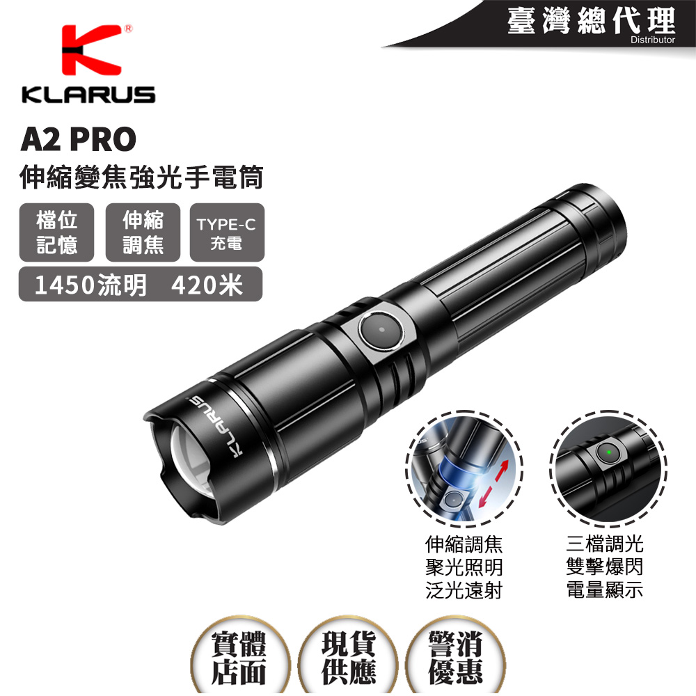 KLARUS A2 Pro 1450流明 420米 變焦強光手電筒 聚泛光兼具 伸縮調焦 TYPE-C充電