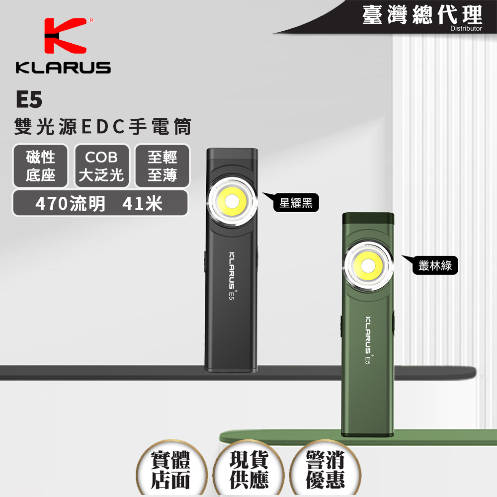 KLARUS E5 【綠色】 470流明 41米 雙光源EDC手電筒 戶外磁吸 至輕至薄工作燈 Type-C充電