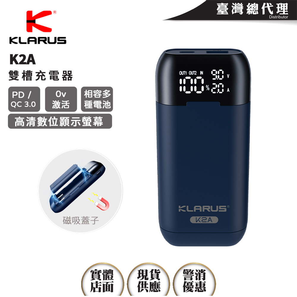 KLARUS K2A 雙槽充電器 雙向充放電 電池收納盒 兼容:21700 18650 20700 平頭21700 快充18W