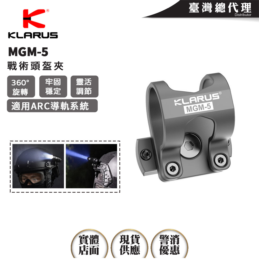 Klarus MGM-5 戰術頭盔夾 頭盔安裝底座 360°旋轉 靈活調節 牢固穩定 安裝容易 ARC導軌