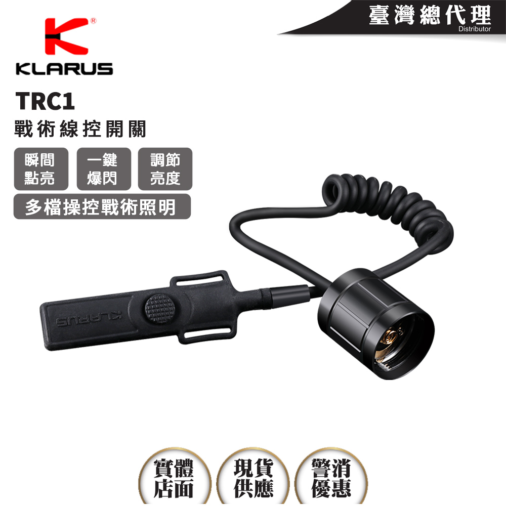 KLARUS TRC1戰術線控開關 多檔操控戰術照明 線控 鼠尾 適用: XT11GT PRO XT2CR PRO