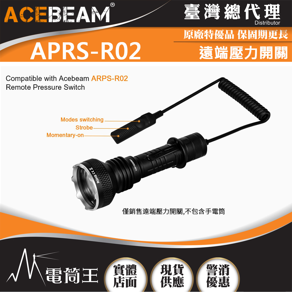 Acebeam ARPS-R02 遠端壓力開關 適用: L35 2.0