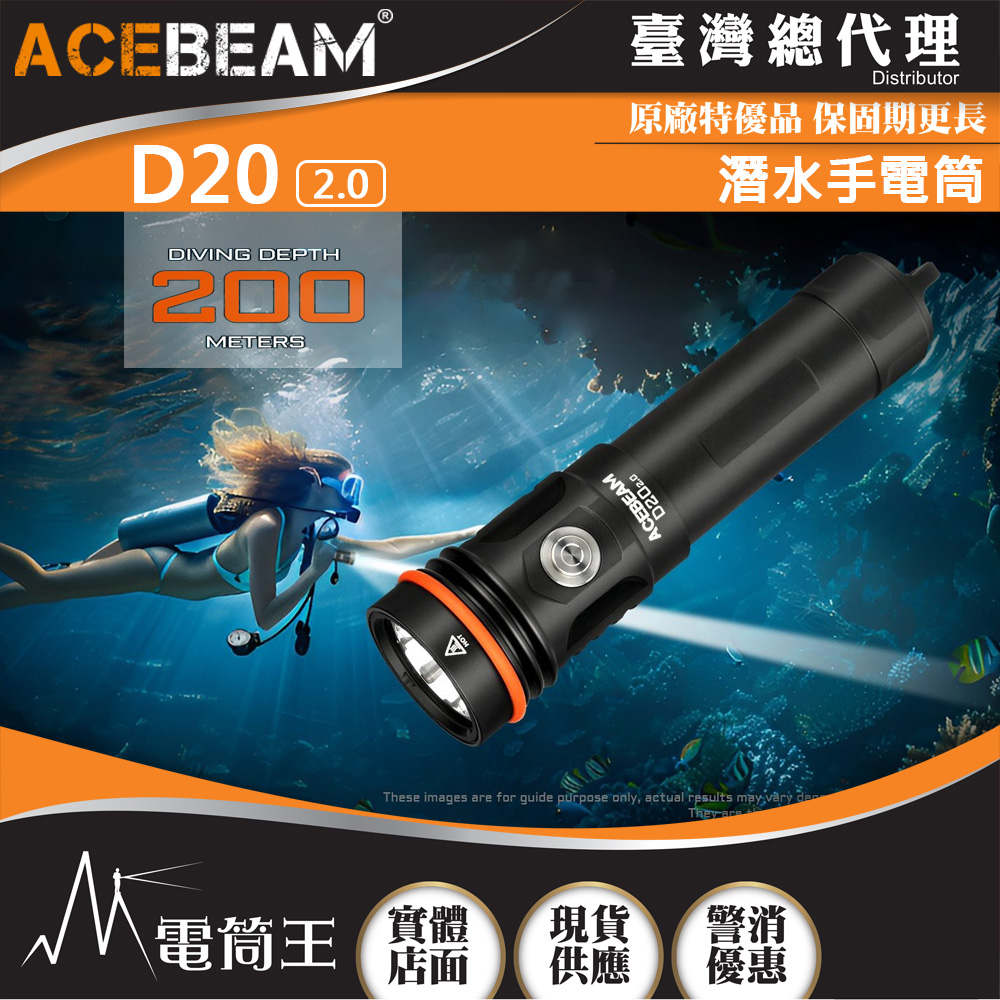 ACEBEAM D20 2.0 2200流明 500米 潛水手電筒 聚光 水下200米 抗海水腐蝕 21700