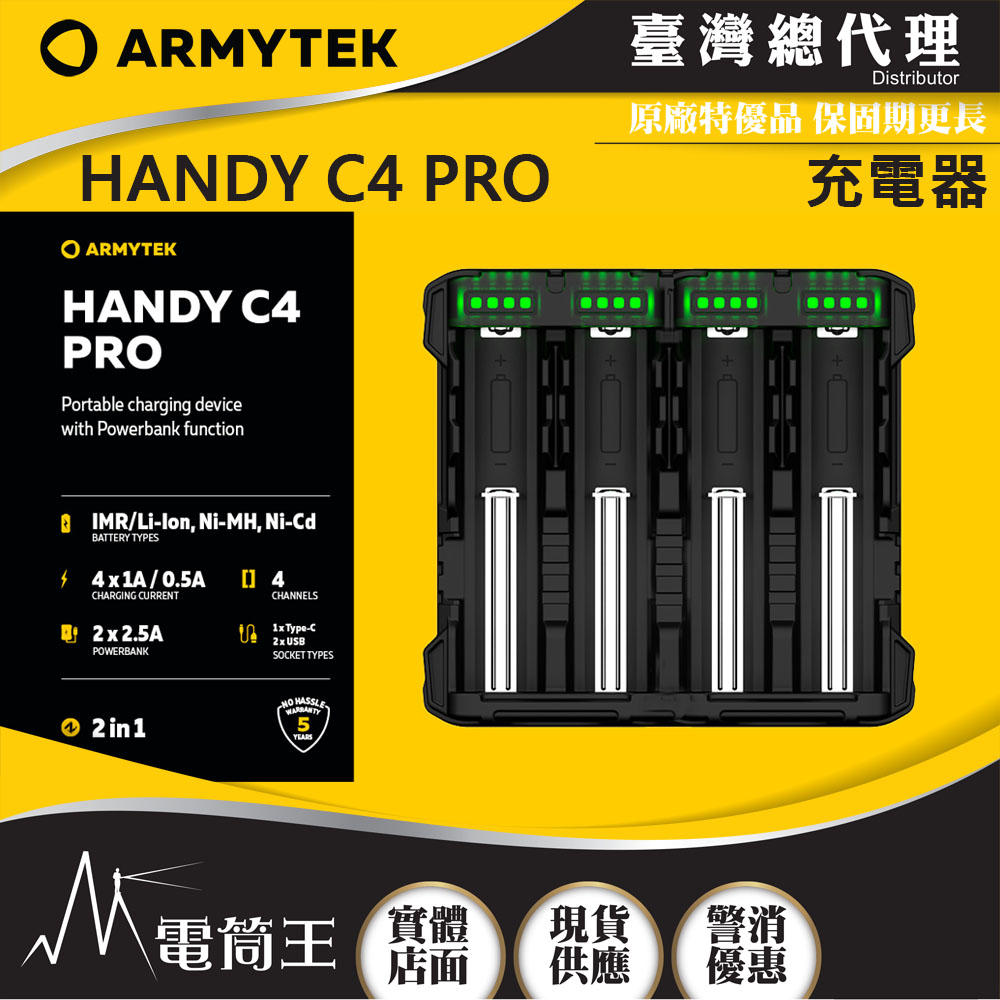 加拿大 Armytek HANDY C4 PRO  4槽充電器  充放兩用USB Type-С 5V/4A 18650