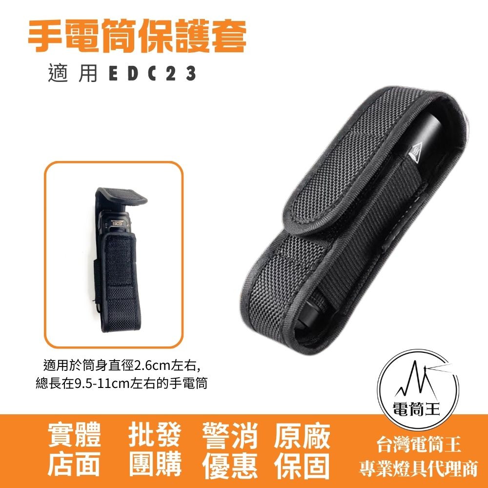 電筒套 尼龍套 保護套 適用直徑2.6cm 長度最大11cm EDC23可用