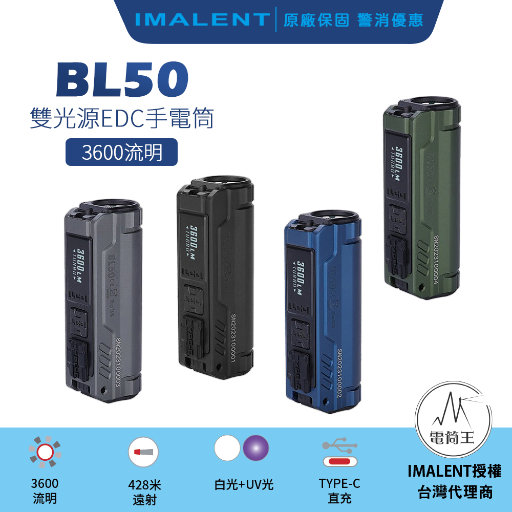 IMALENT BL50 3600流明 428米 365nm紫外光 雙光源EDC手電筒 白光/UV光 螢光檢測