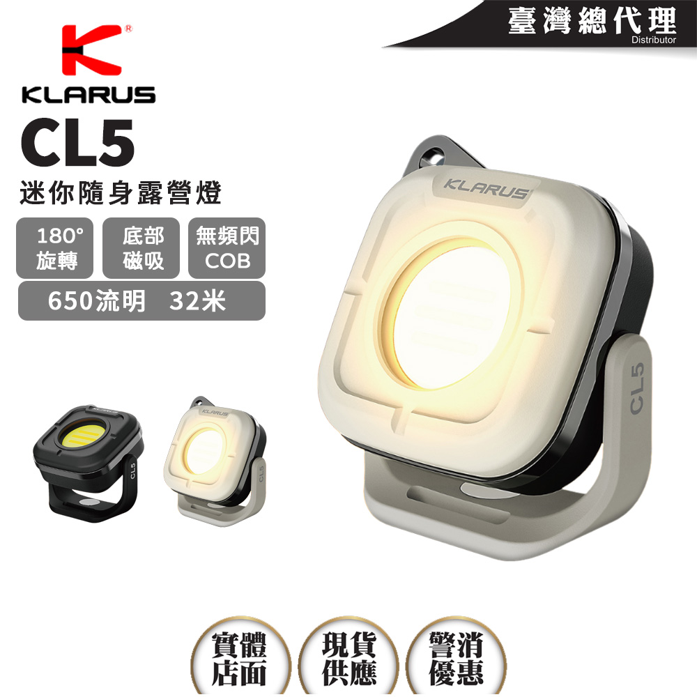 【即將到貨】KLARUS CL5 650流明 迷你隨身照明燈 四種色溫光色+紅光警示 磁吸 180度旋轉 TYPE-C充電