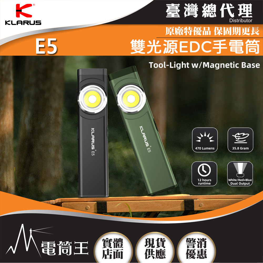 KLARUS E5 【綠色】 470流明 41米 雙光源EDC手電筒 戶外磁吸 至輕至薄工作燈 Type-C充電