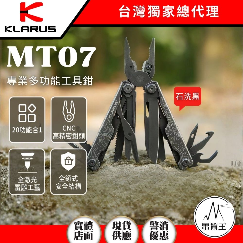 KLARUS MT07【石洗黑】戶外多功能工具鉗 20合1 尖嘴鉗 組合折疊刀 小刀 剪刀 鋸子 開瓶器 野外露營裝備