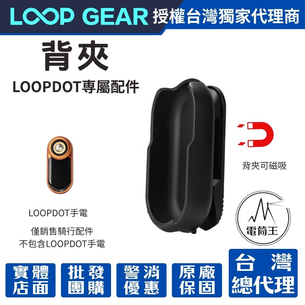 LOOPDOT (SK09) 配件: 磁吸鋁合金背夾
