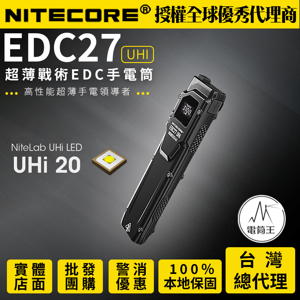 NITECORE EDC27 UHi 3100流明 305米  高性能超薄戰術手電筒 高亮 瞬間暴閃 不銹鋼抱夾 可充電 USB-C