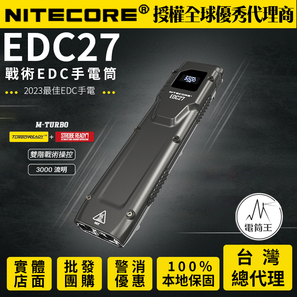 NITECORE EDC27 3000流明 EDC戰術手電筒 高亮 瞬間暴閃 不銹鋼抱夾 可充電 USB-C