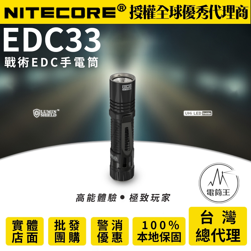 NITECORE EDC33 4000流明450米 戰術EDC手電筒 高亮遠射 聚泛光 USB-C 18650