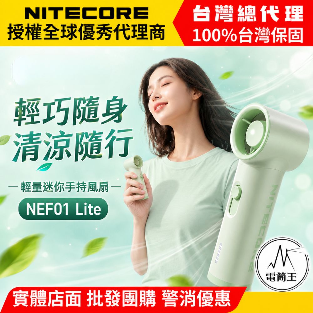 NITECORE NEF01 Lite 輕量迷你手持風扇 93g極輕 5檔大風力 2600mAh 高續航 隨身風扇 TYPE-C