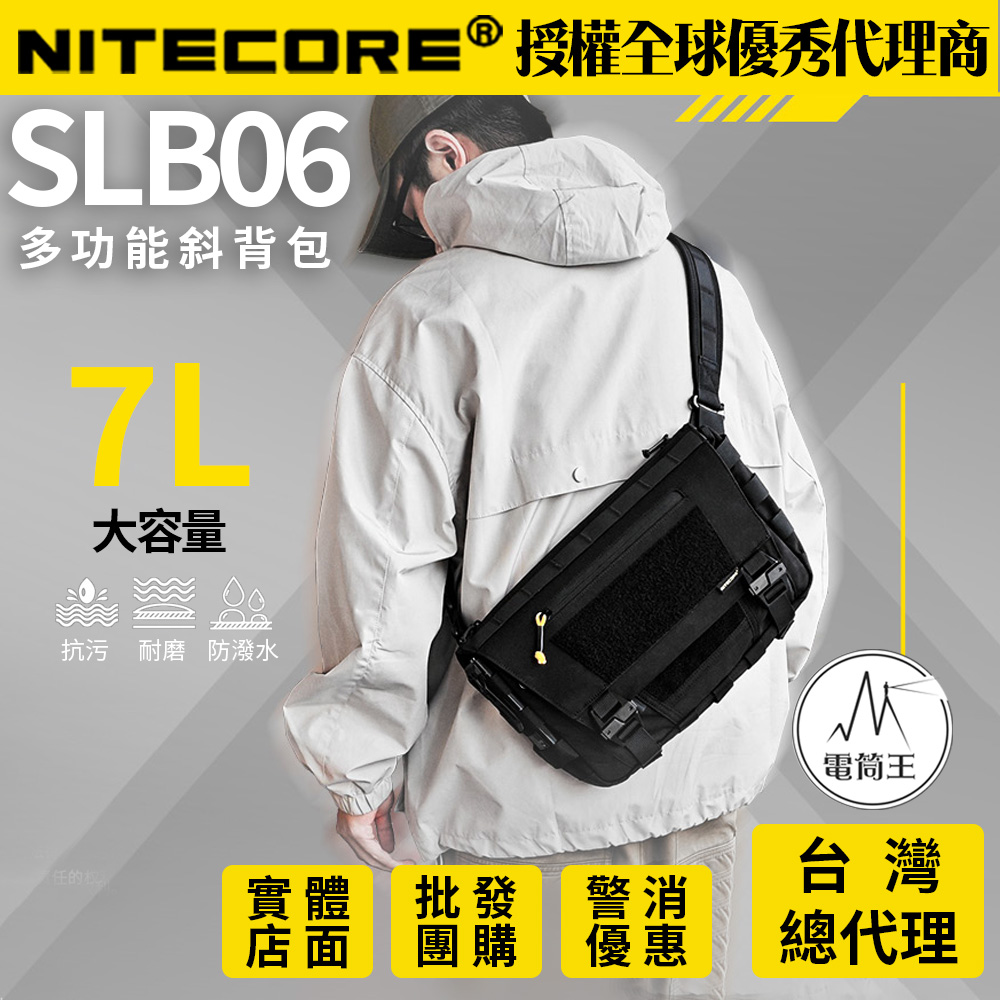 NITECORE SLB06 7L 多功能斜背包 斜背/側背 多格層收納 MOLLE  雙向拉鍊