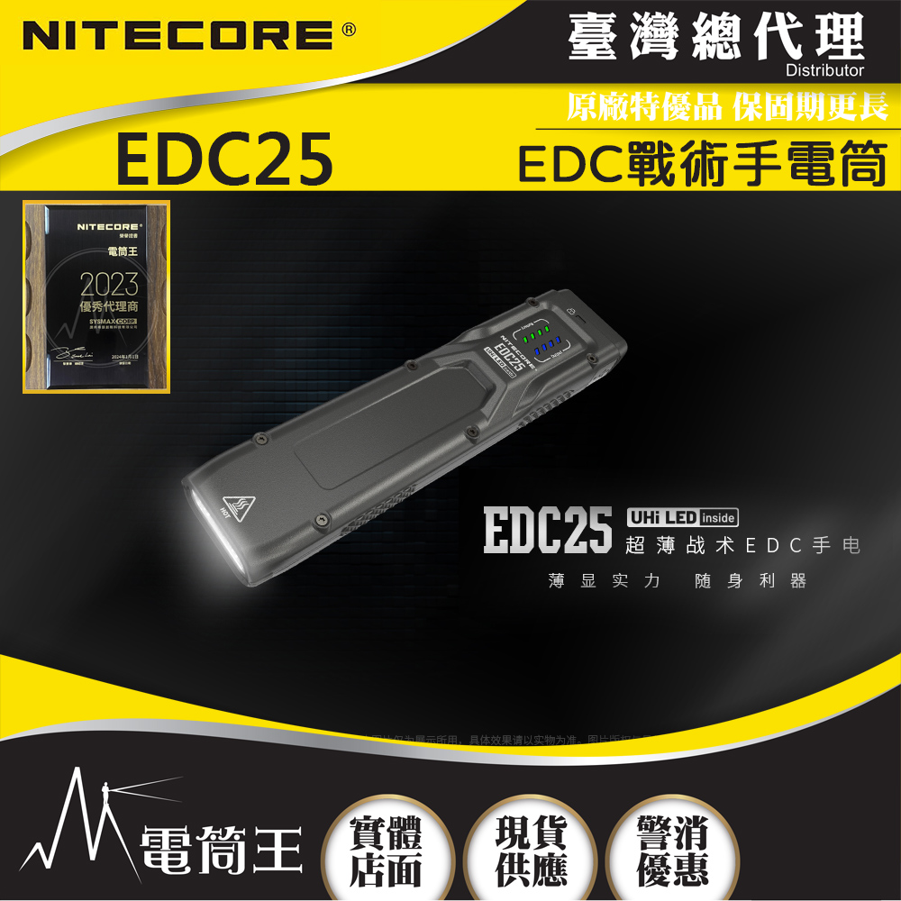 NITECORE EDC25 3000流明 300米 戰術EDC戰術手電 一鍵高亮 一鍵爆閃 