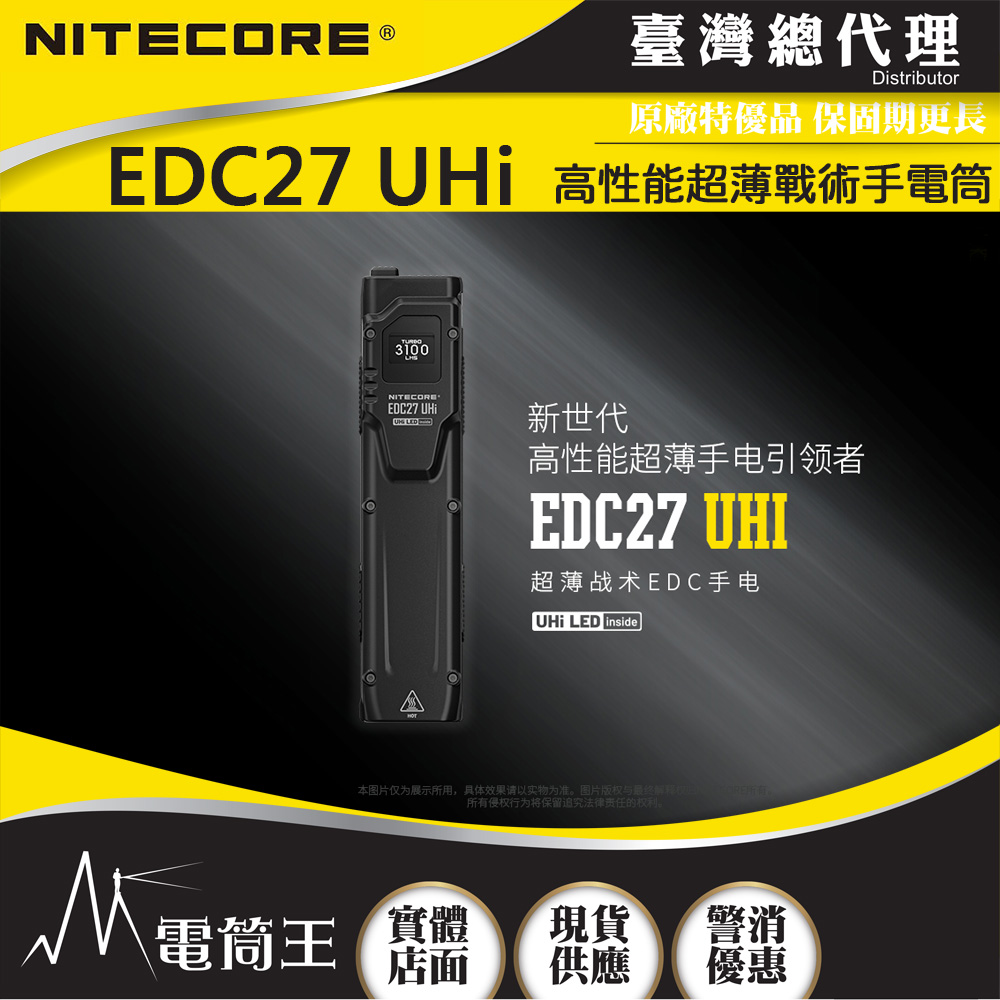 NITECORE EDC27 UHi 3100流明 305米  高性能超薄戰術手電筒 高亮 瞬間暴閃 不銹鋼抱夾 可充電 USB-C