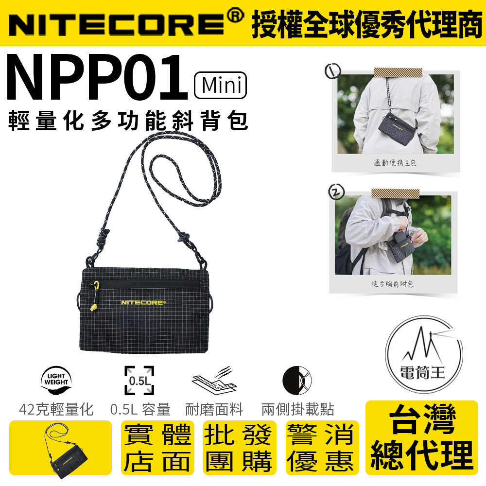 NITECORE NPP01 mini 0.5L 輕量化多功能收納袋 超輕量 防潑水 附背帶 可斜背 