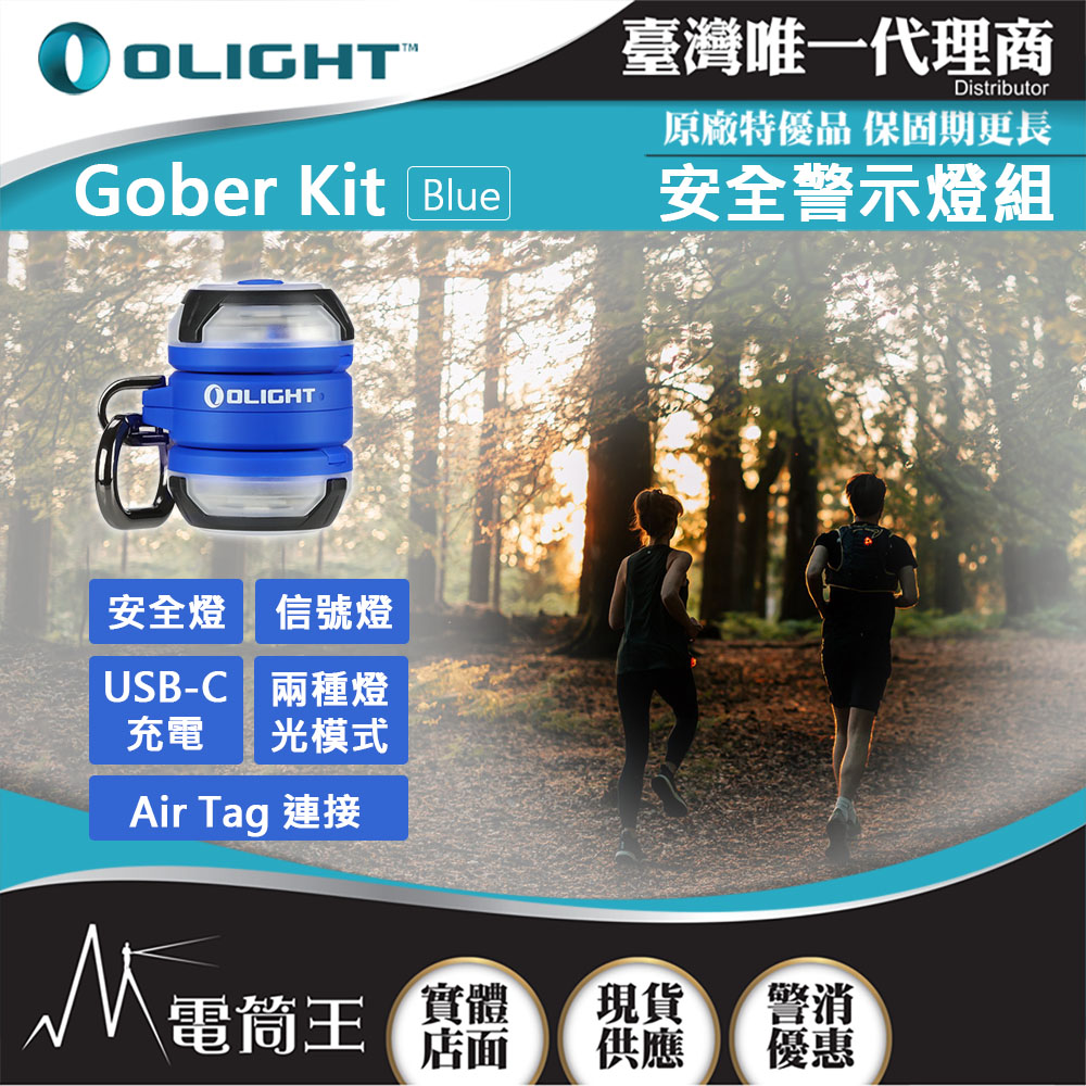 Olight Gober / Gober KIT 安全警示燈兼容Air Tag 極輕量16公克USB-C