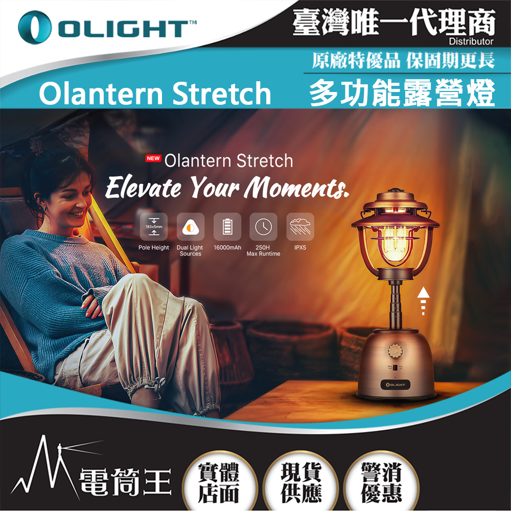 Olight Olantern Stretch 500流明 多功能露營燈 拉長升高 白光/暖光雙光源