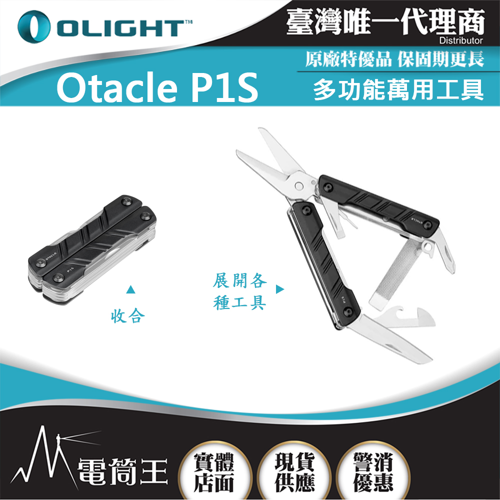 Olight Otacle P1 多功能萬用工具 萬用刀 尖嘴鉗 尖嘴鉗 小刀 剪刀 開罐器 螺絲起子