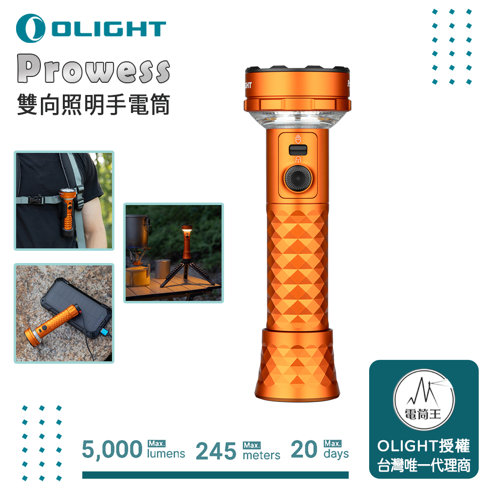 Olight Prowess 【桔色】5000流明 245米  雙向照明手電筒 防滑握把 USB-C 充電/磁吸充電