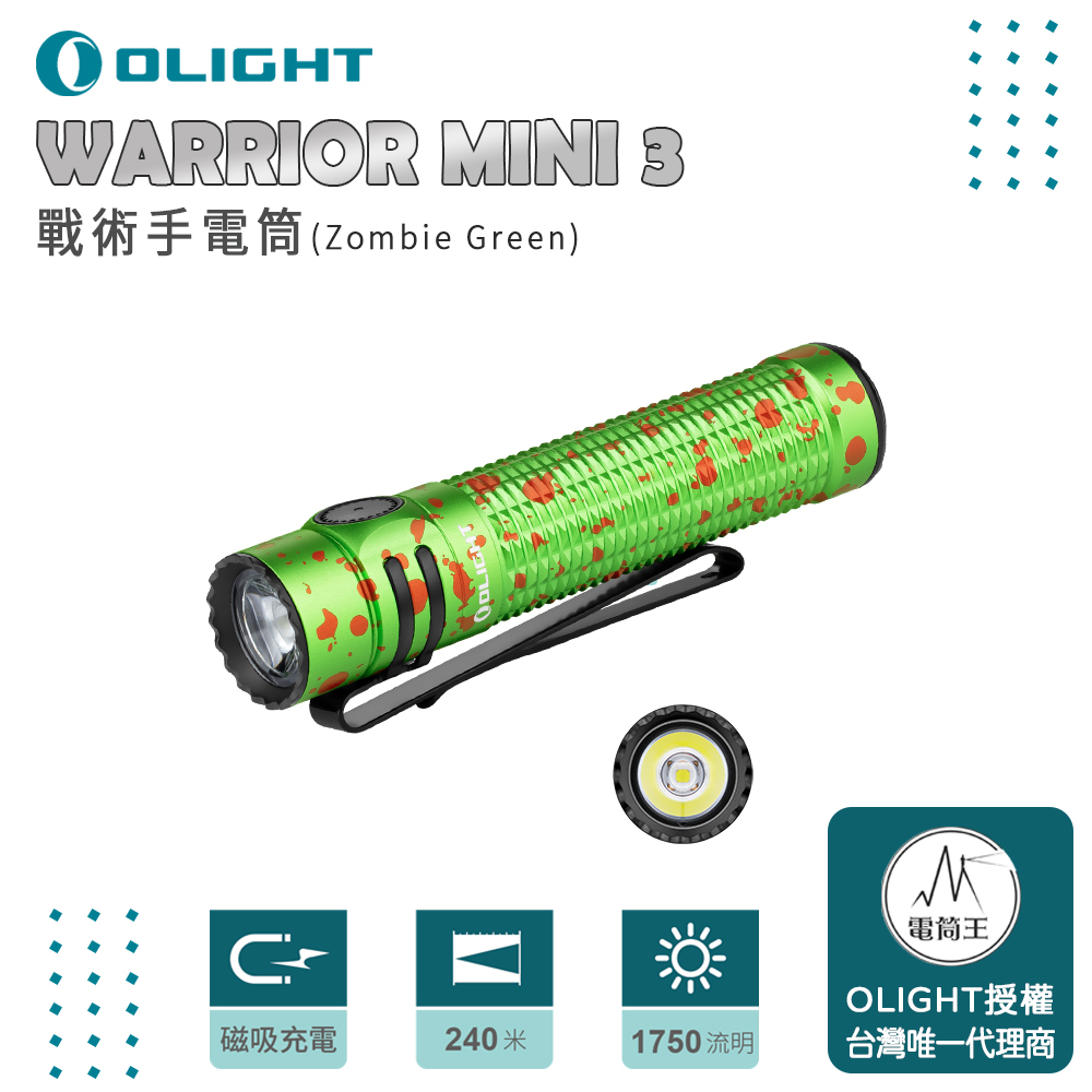 OLIGHT WARRIOR MINI 3 【Zombie Green 限量僵屍綠】1750流明 240米 戰術手電筒 一鍵高亮 18650 USB