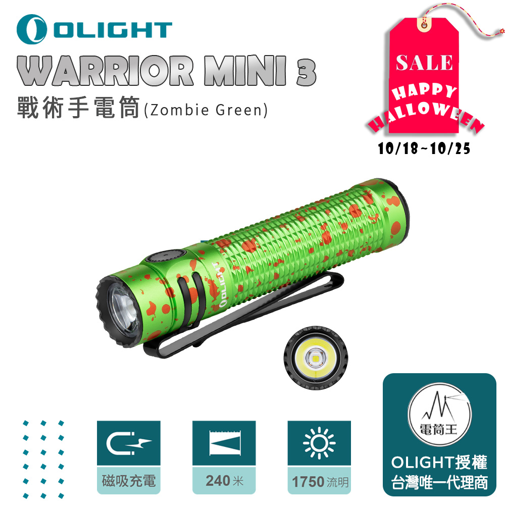 OLIGHT WARRIOR MINI 3 【Zombie Green 限量僵屍綠】1750流明 240米 戰術手電筒 一鍵高亮 18650 USB